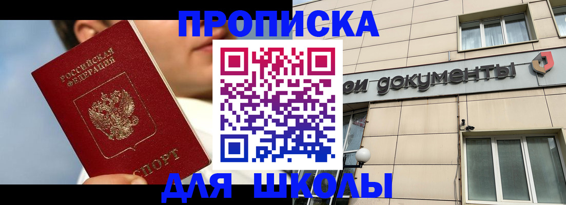 прописка от собственника в Железногорске