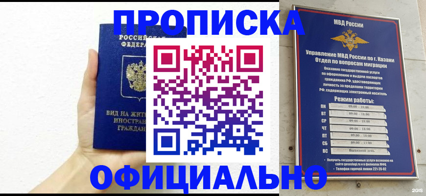 прописка штамп в Железногорске