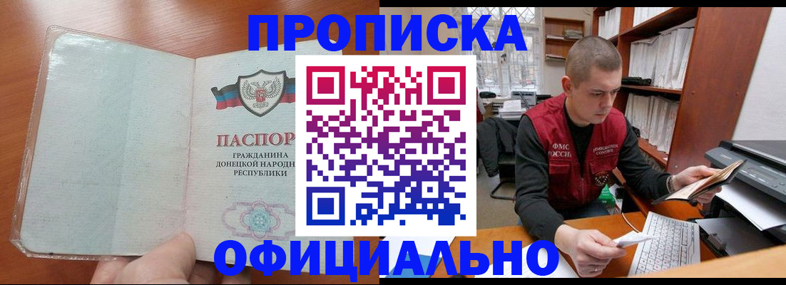 прописка в Железногорске