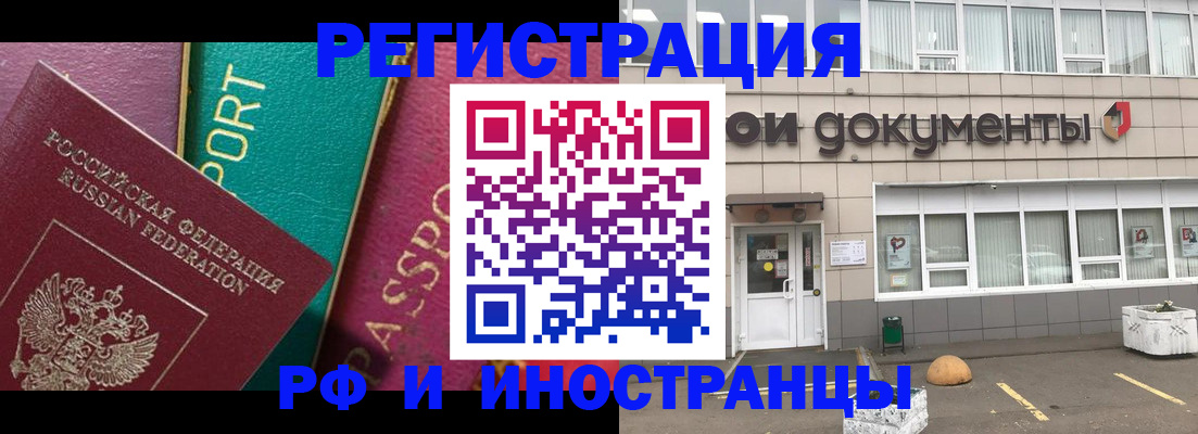 прописка регистрация в Железногорске