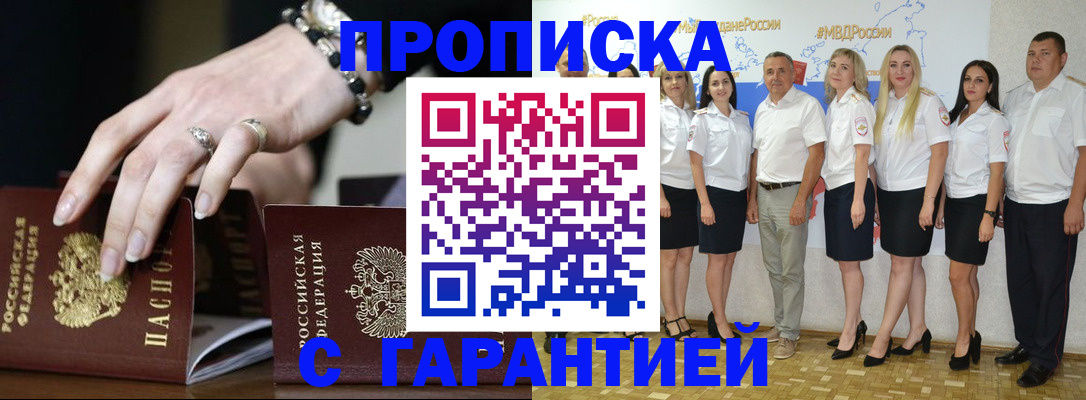 прописка для школы в Железногорске